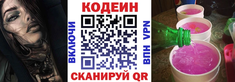 Codein Purple Drank  Кулебаки 